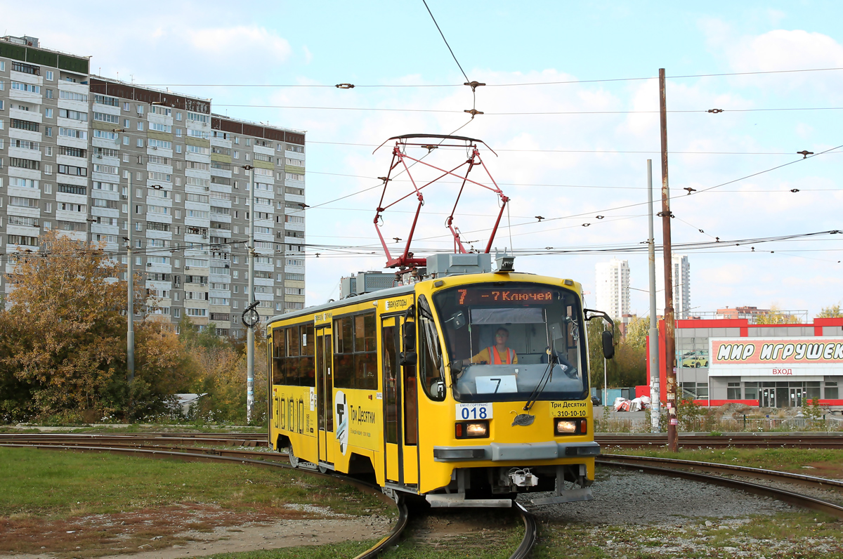Екатеринбург, 71-405 № 018