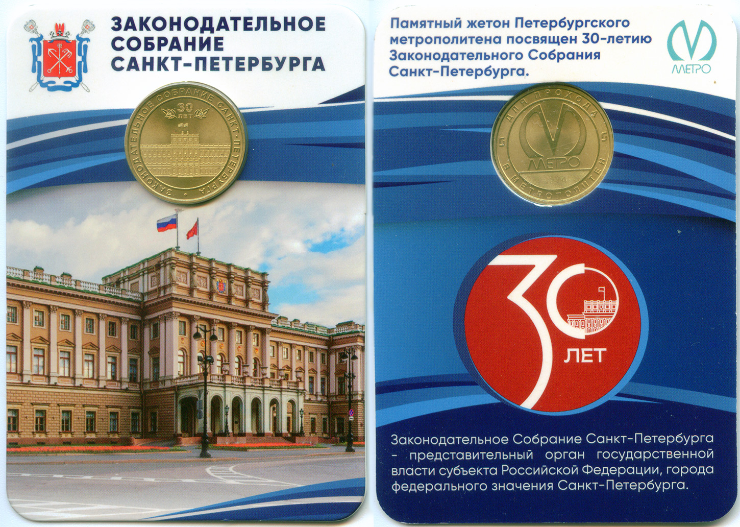 Saint-Petersburg — Metro — Tokens