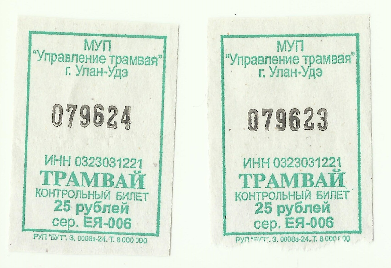 Улан-Удэ — Проездные документы