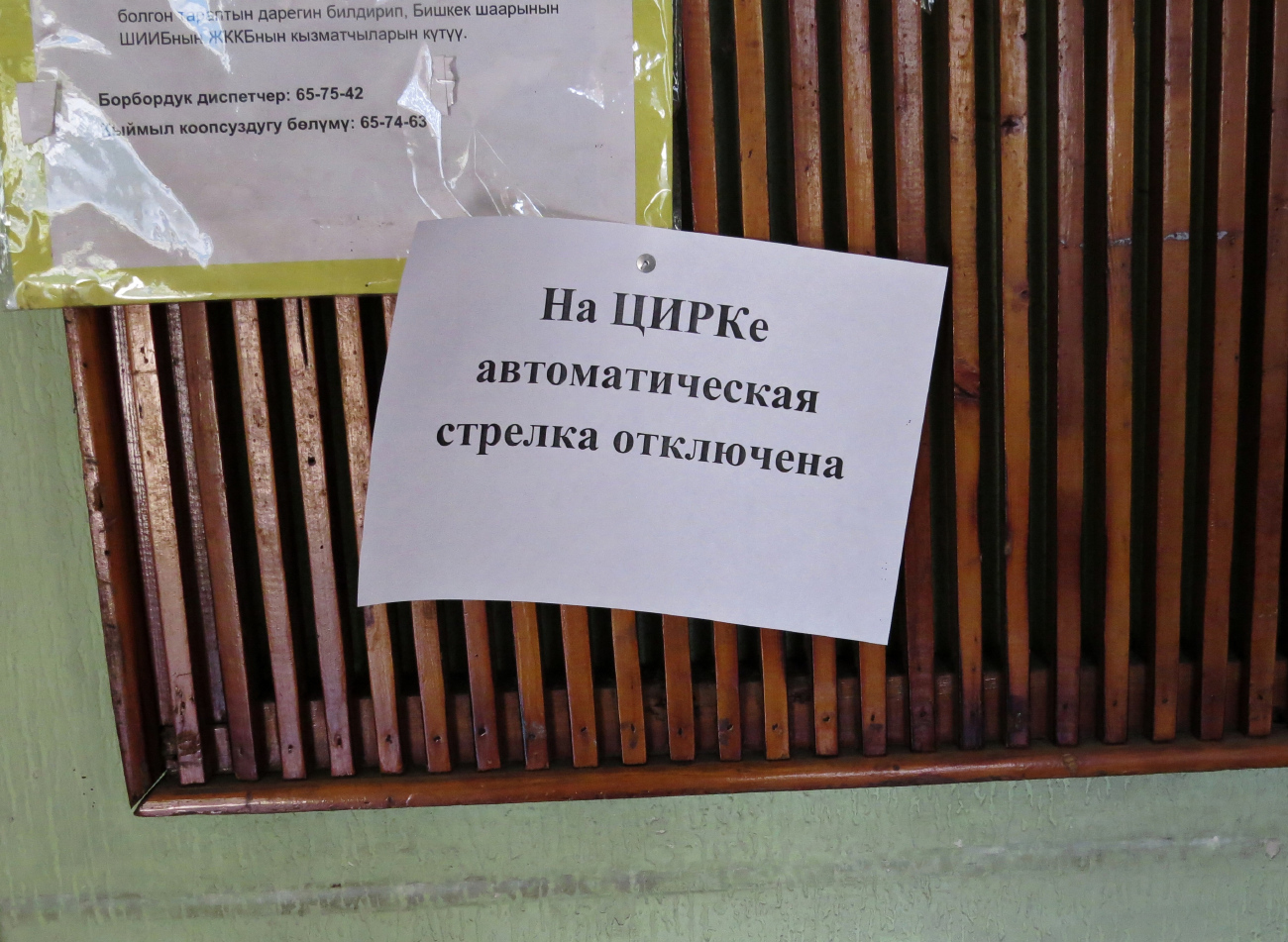 Бишкек — Троллейбусные депо