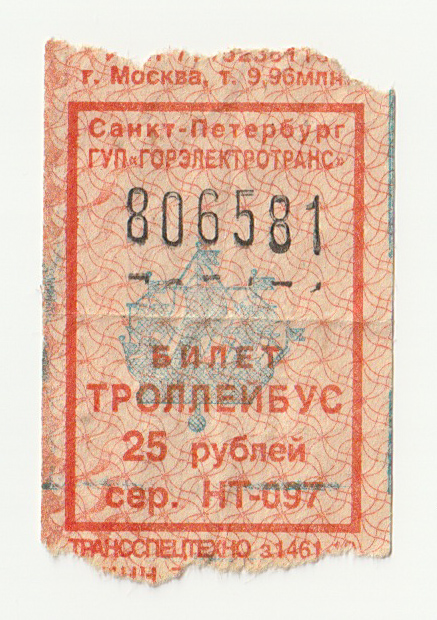Санкт-Петербург — Проездные документы