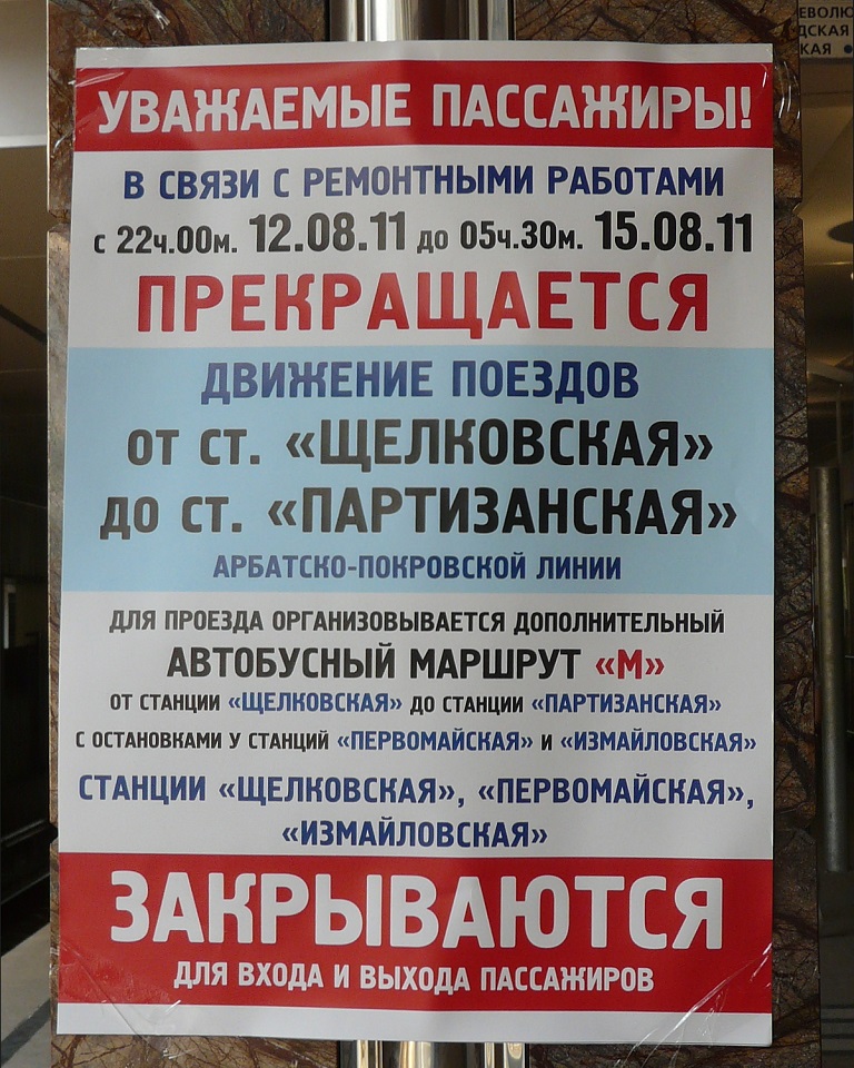 Москва — Метрополитен — [4] Филёвская линия; Москва — Метрополитен — прочее