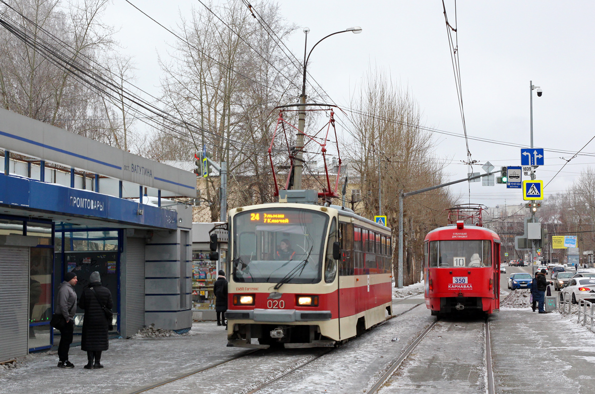 Екатеринбург, 71-405 № 020