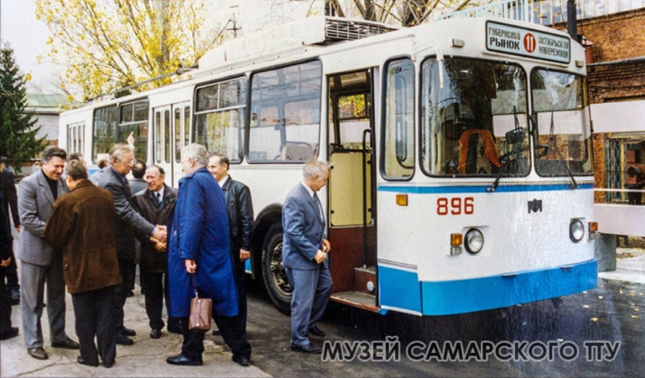 Самара, АКСМ 101А № 896; Самара — Исторические фотографии — Трамвай и Троллейбус (1992-2000); Самара — Троллейбусное депо № 1
