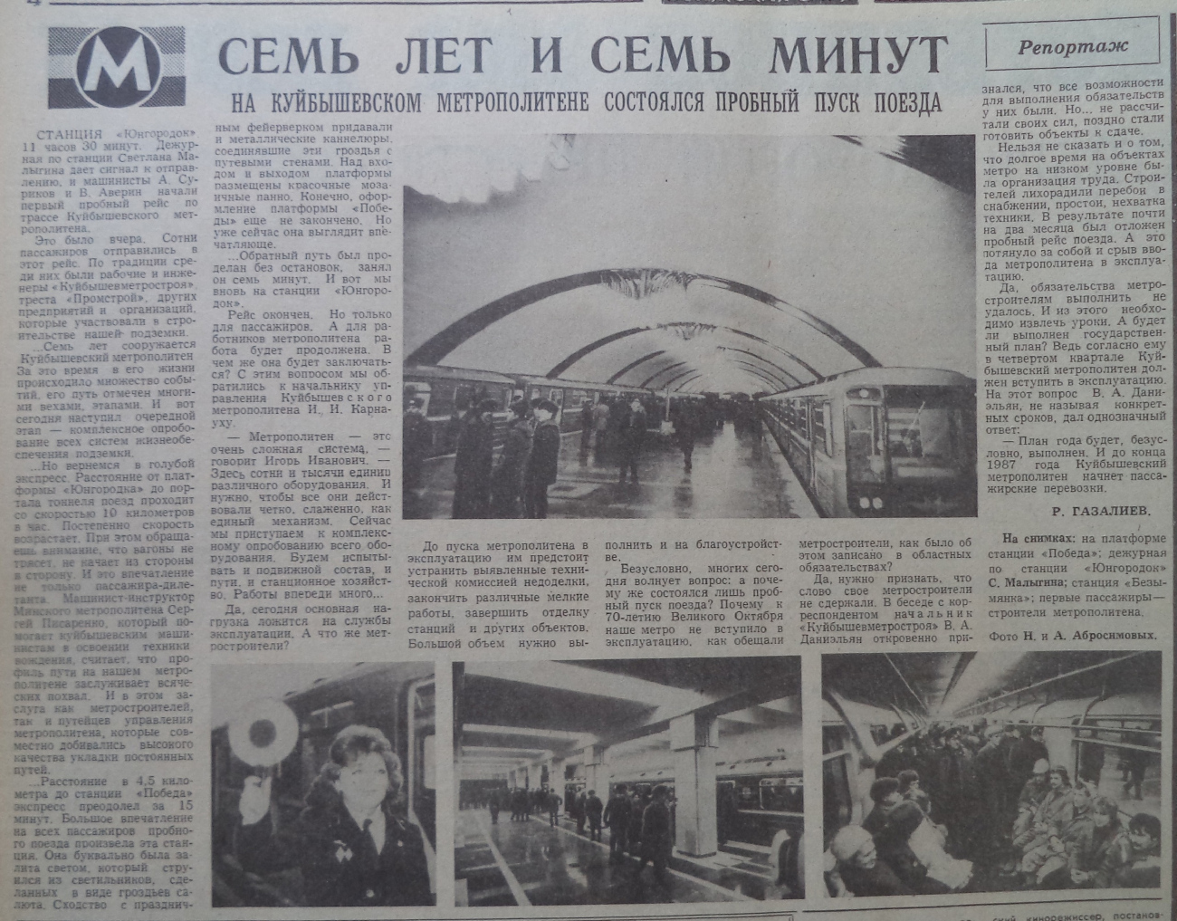 Самара — Метрополитен; Самара — Транспортные статьи