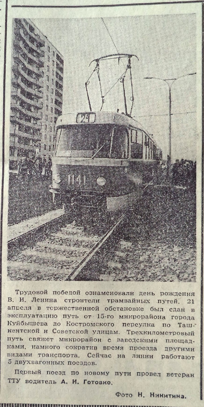 Самара — Исторические фотографии — Трамвай и Троллейбус (1942-1991); Самара — Транспортные статьи