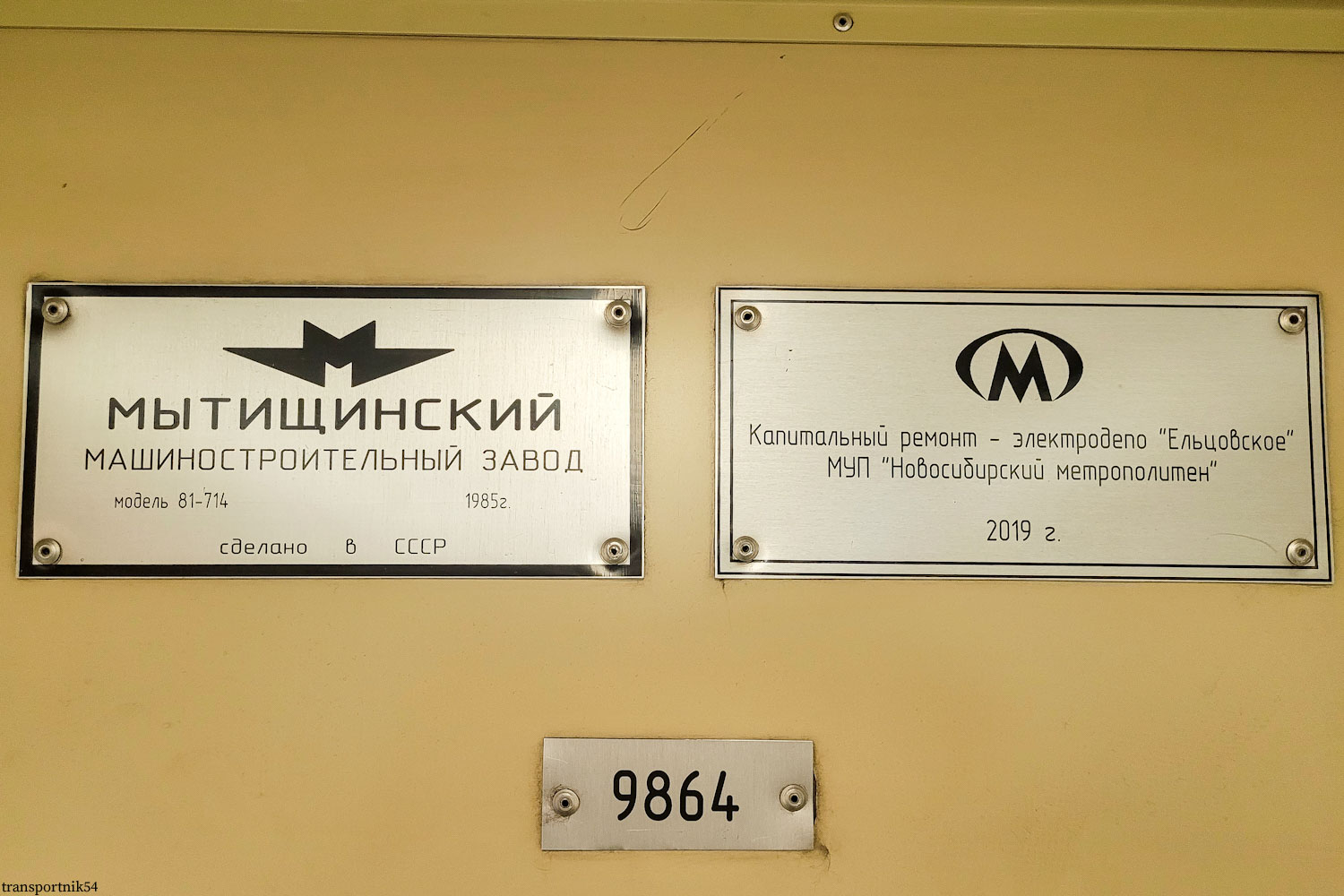 Новосибирск, 81-714 (ММЗ) № 9864