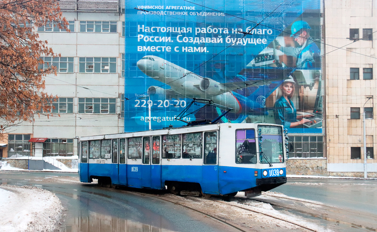 Уфа, 71-608К № 1039; Уфа — Происшествия