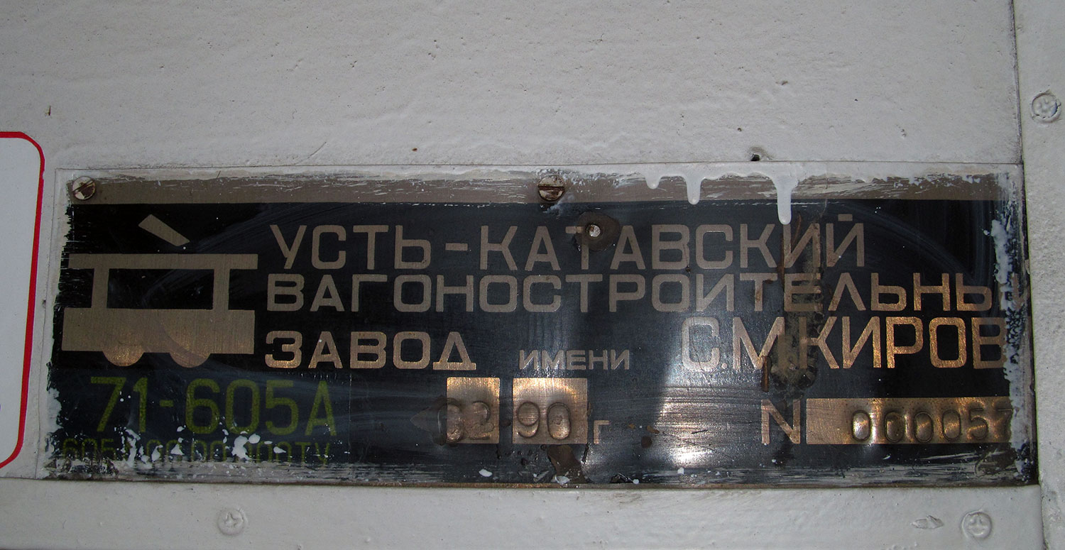 Пермь, 71-605А № 411