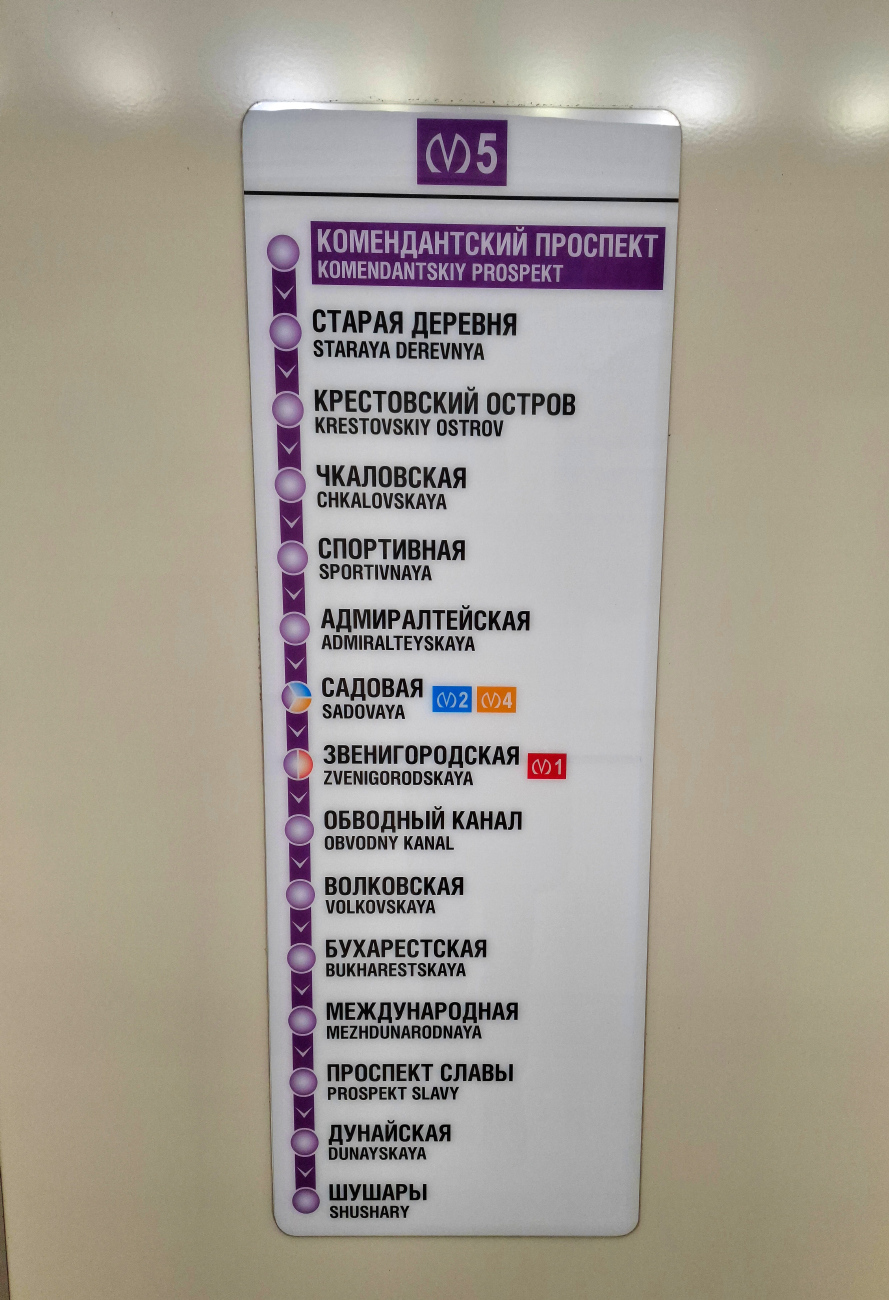 Санкт-Петербург — Метрополитен — Линия 5; Санкт-Петербург — Метрополитен — Схемы