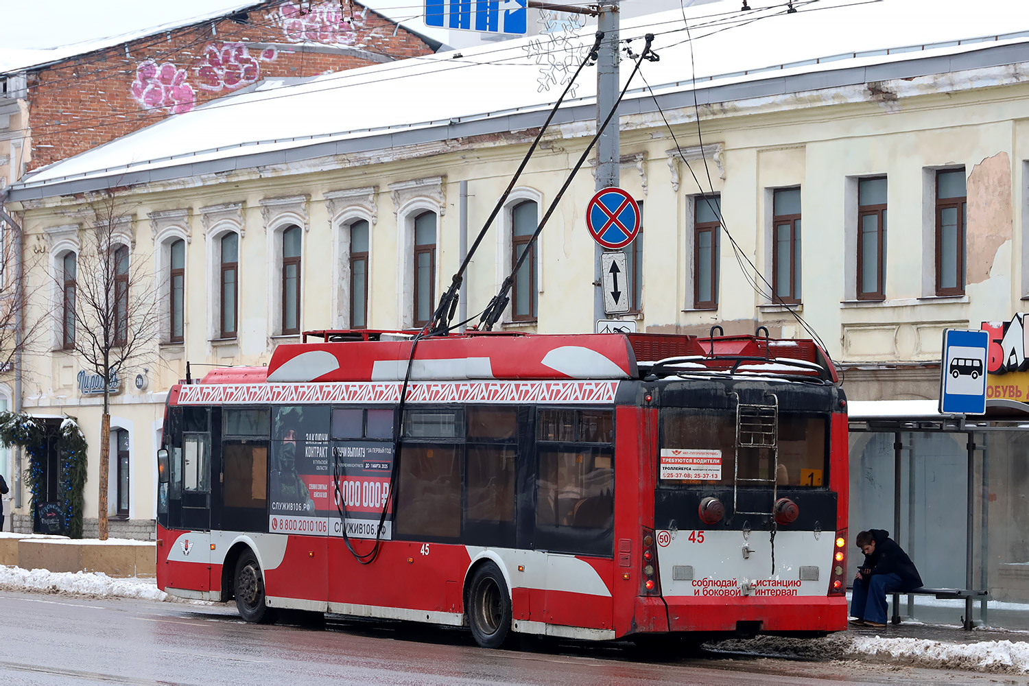 Тула, Тролза-5265.00 «Мегаполис» № 45 Тула, Тролза-5265.00 «Мегаполис» № 45