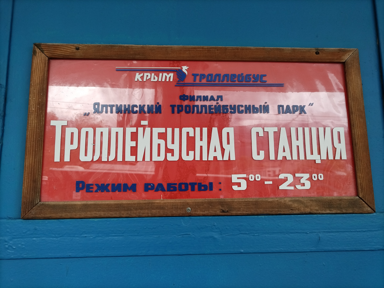 Крымский троллейбус — Остановочные павильоны, аншлаги на остановках