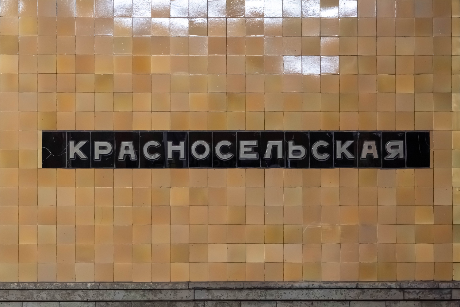 Moskva — Metro — [1] Sokolnicheskaya Line