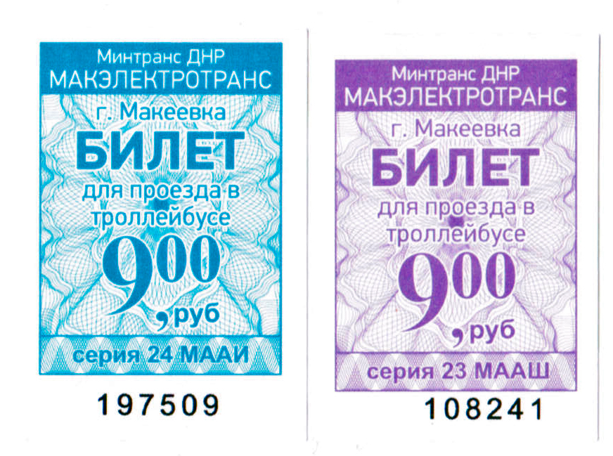Макеевка — Проездные документы