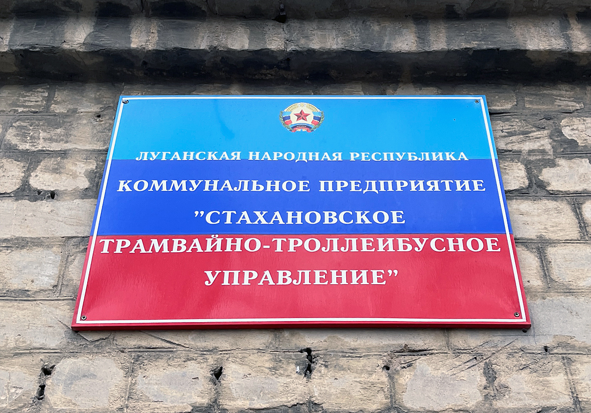 Стаханов — Разные фотографии