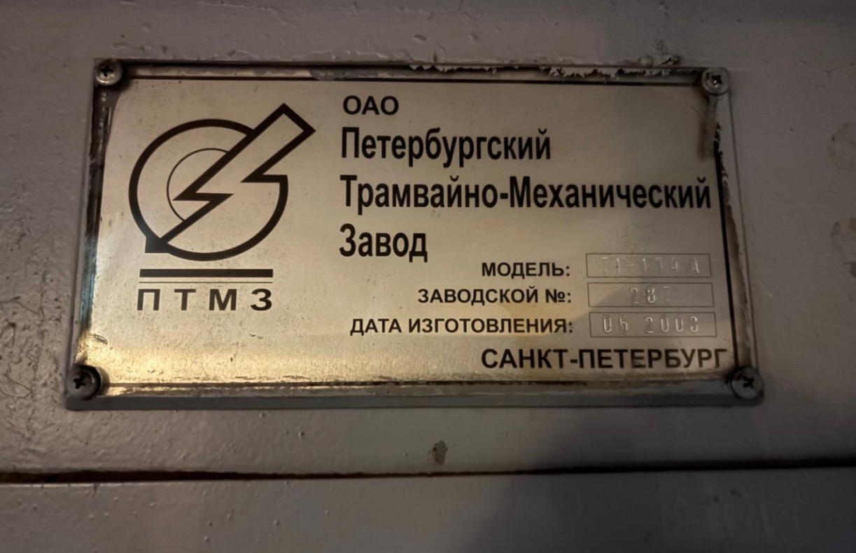 Санкт-Петербург, 71-134А (ЛМ-99АВН) № 0517