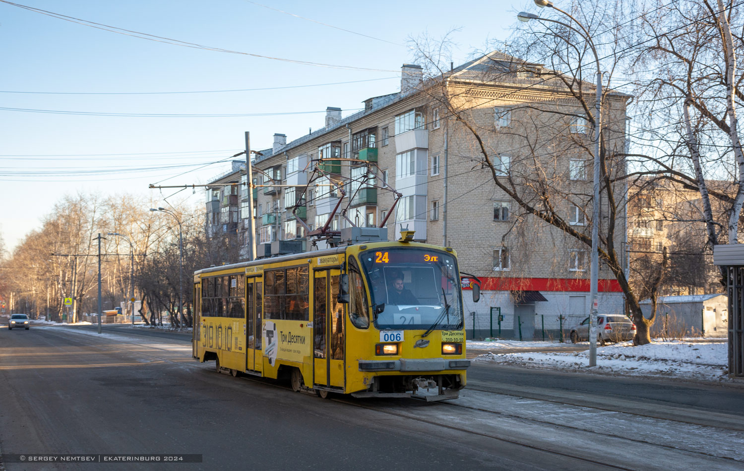 Екатеринбург, 71-405 № 006