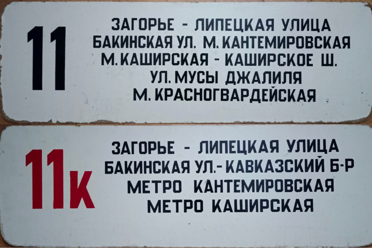 Moscou — Route boards for vehicles