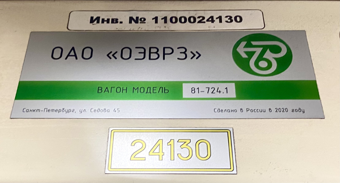 Санкт-Петербург, 81-724.1 (ОЭВРЗ) № 24130