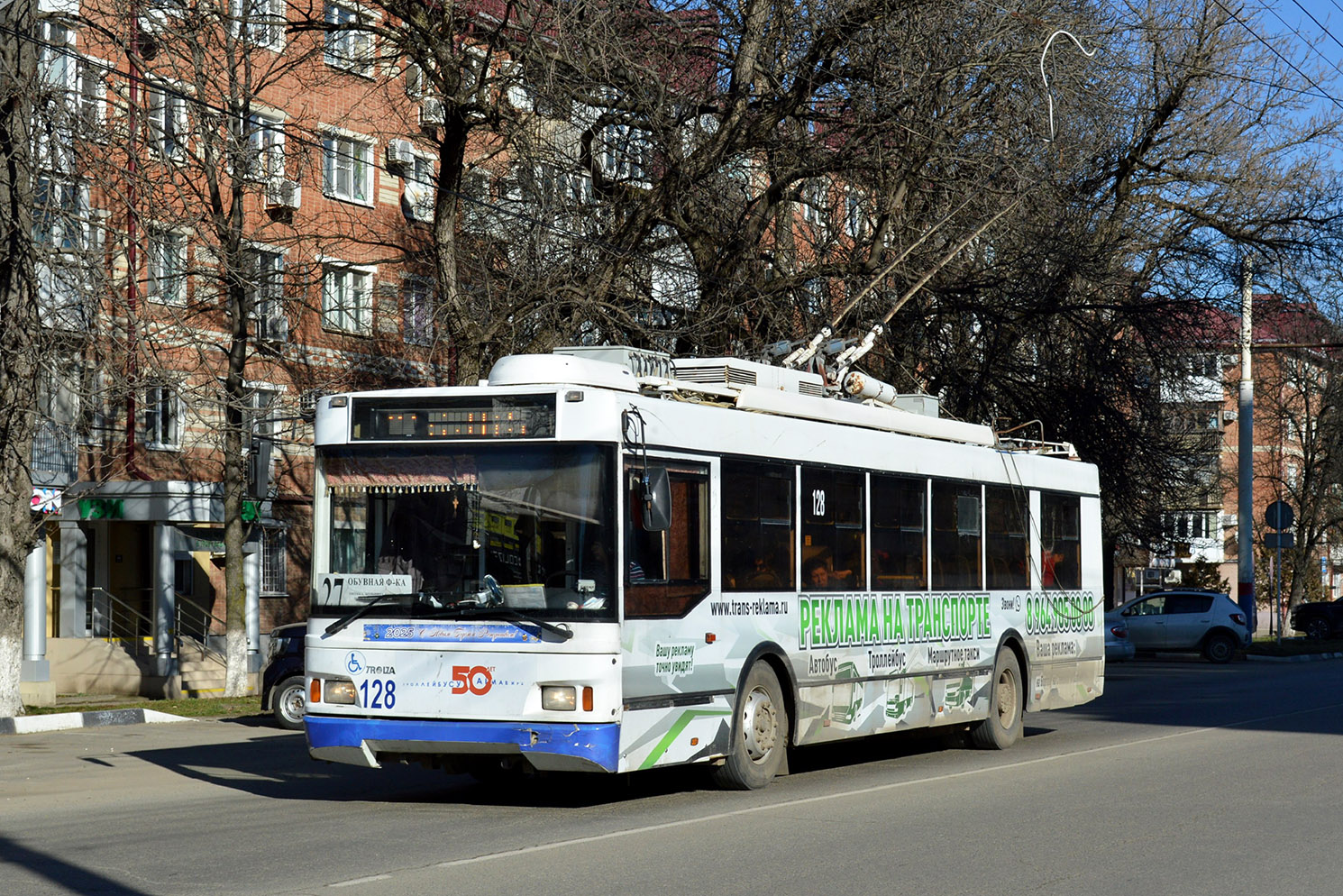 Армавир, Тролза-5275.03 «Оптима» № 128