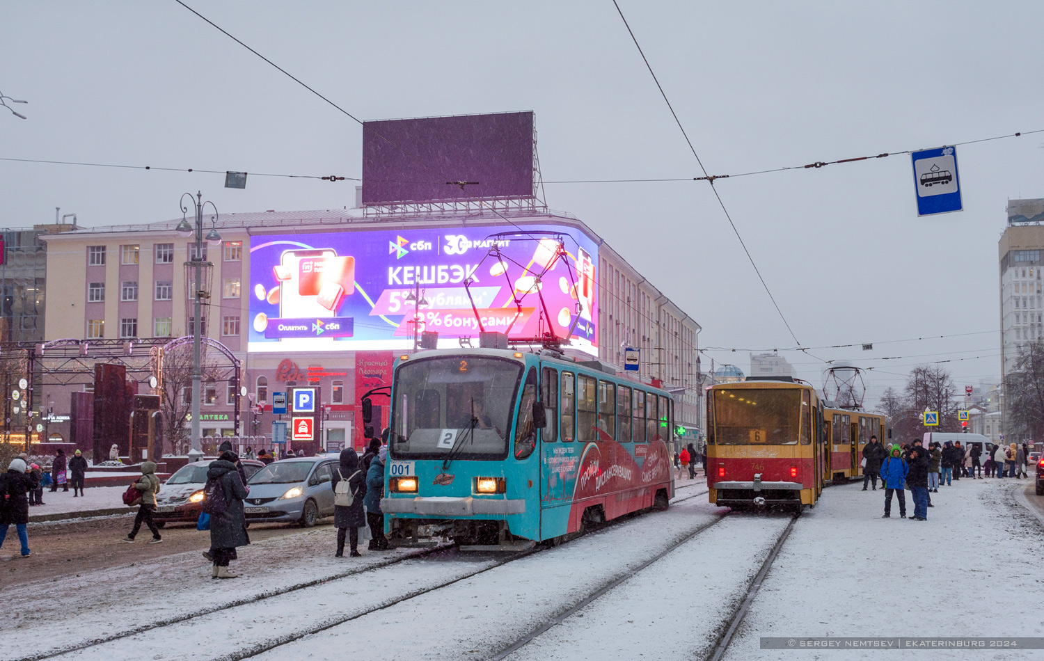 Екатеринбург, 71-403 № 001