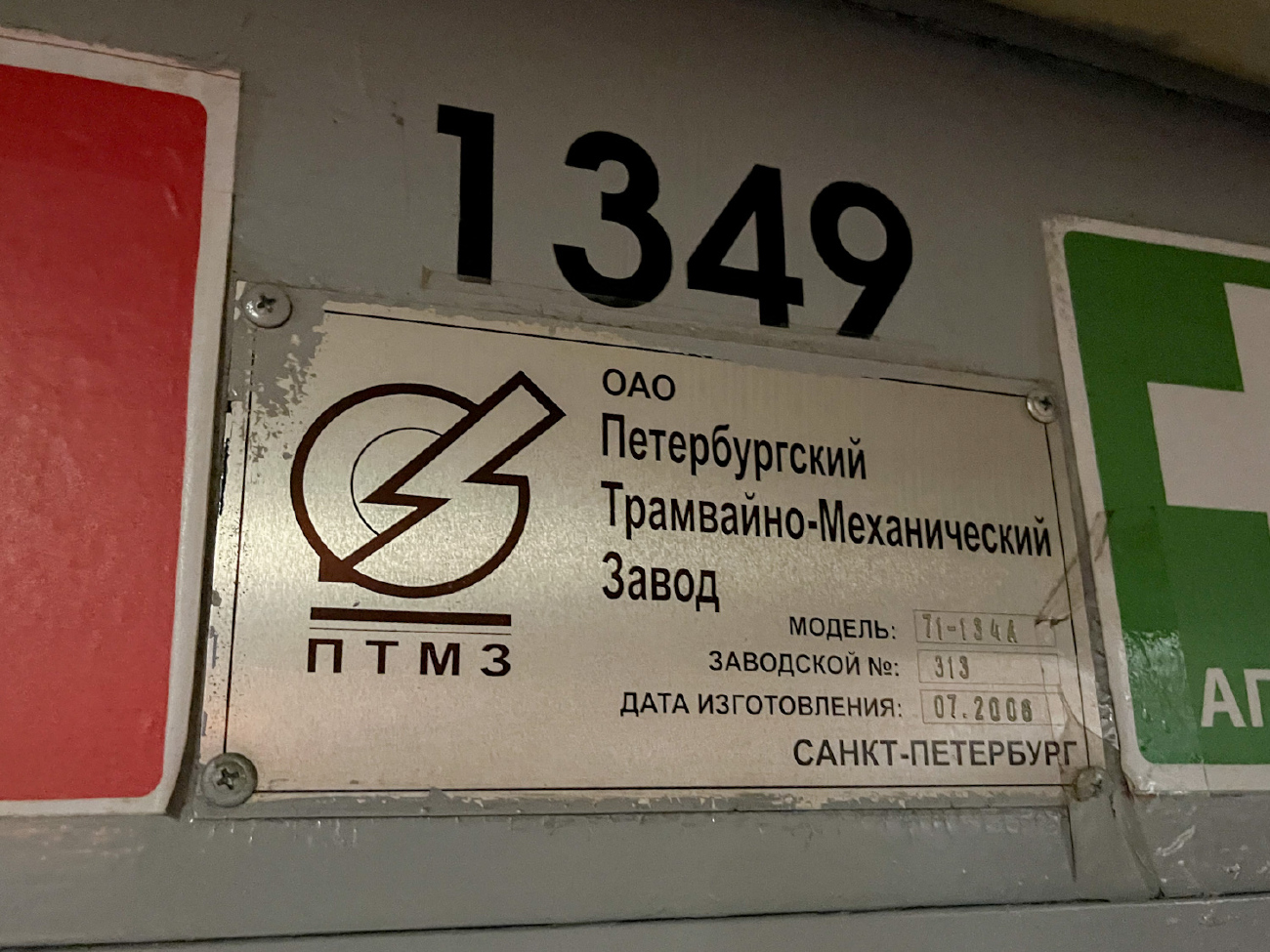 Sankt Petersburg, 71-134A (LM-99AVN) Nr 1349