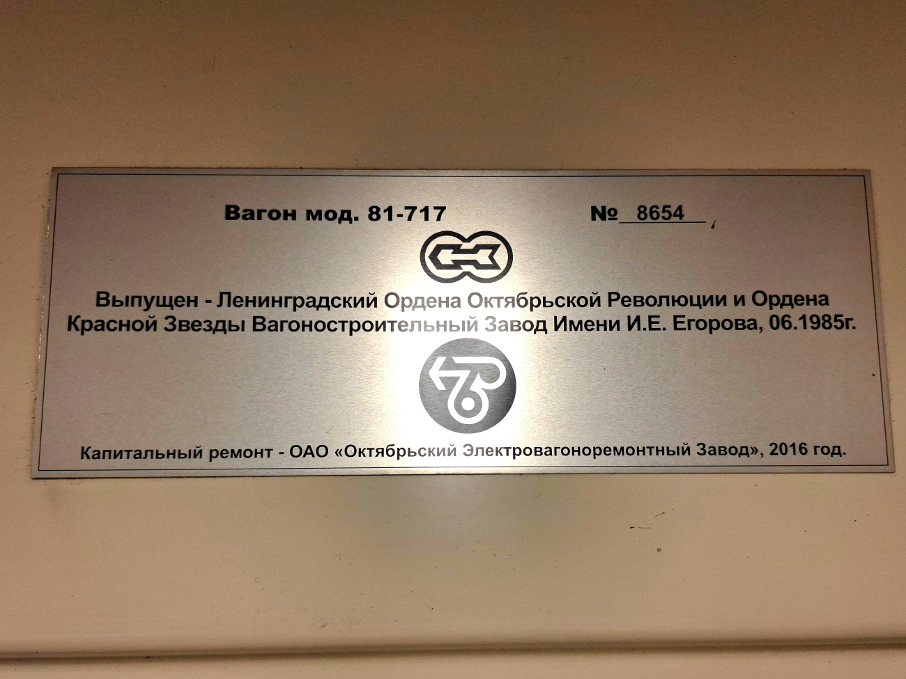 Нижний Новгород, 81-717 (ЛВЗ) № 8654