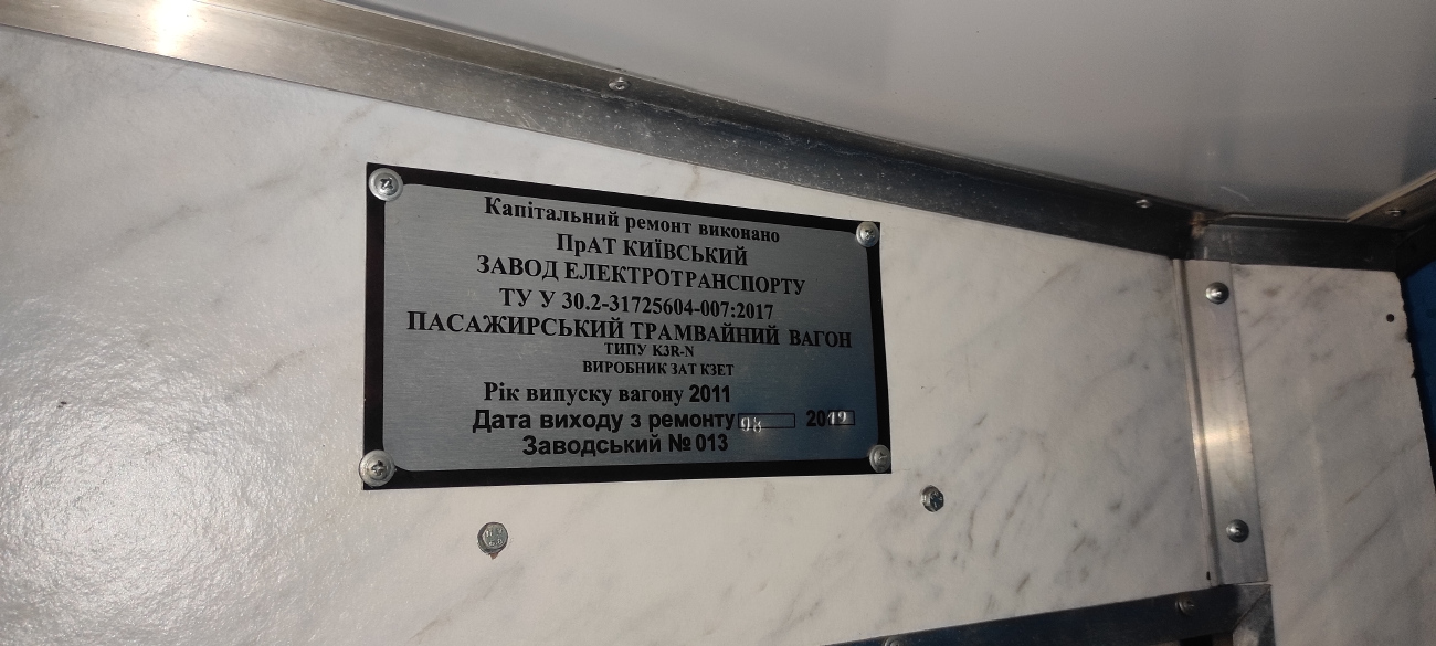 Киев, KT3UA № 413