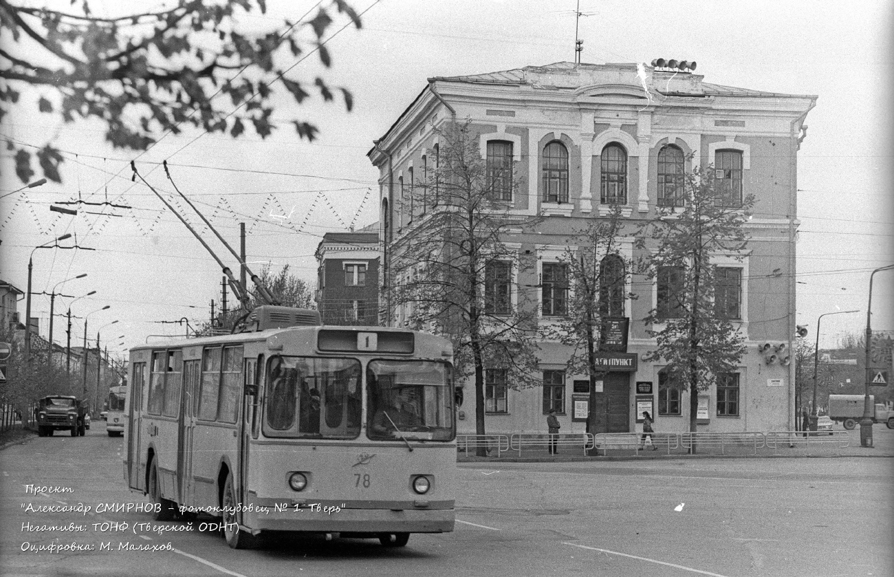 Тверь, ЗиУ-682Б № 78; Тверь — Старые фотографии (1917—1991)
