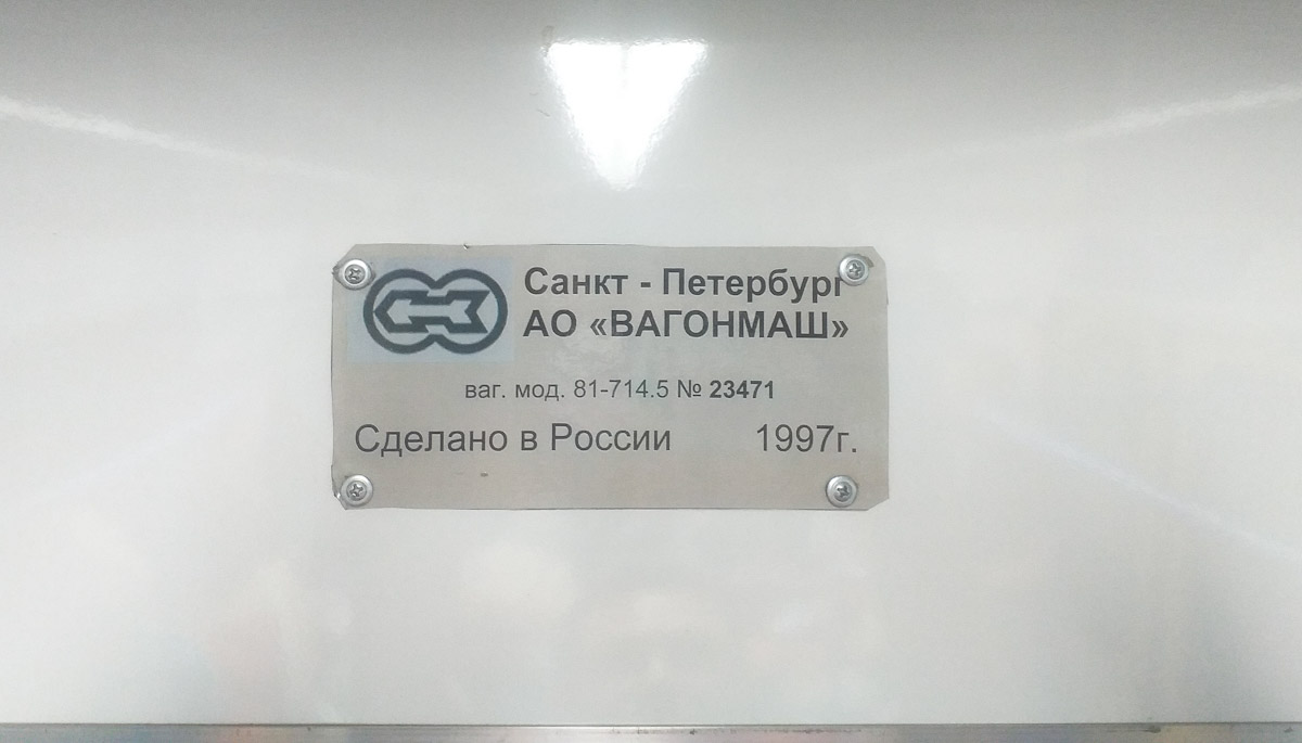 Минск, 81-714.5 (ЛВЗ/ВМ) № 11379