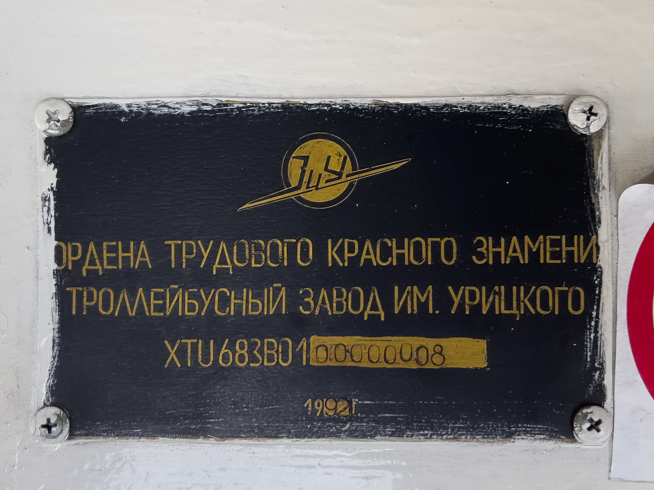 Барнаул, ЗиУ-683 КВР БТРМ № 4008