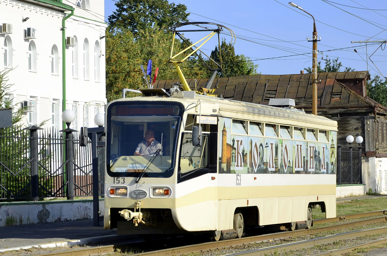 Коломна, 71-619КТ № 153