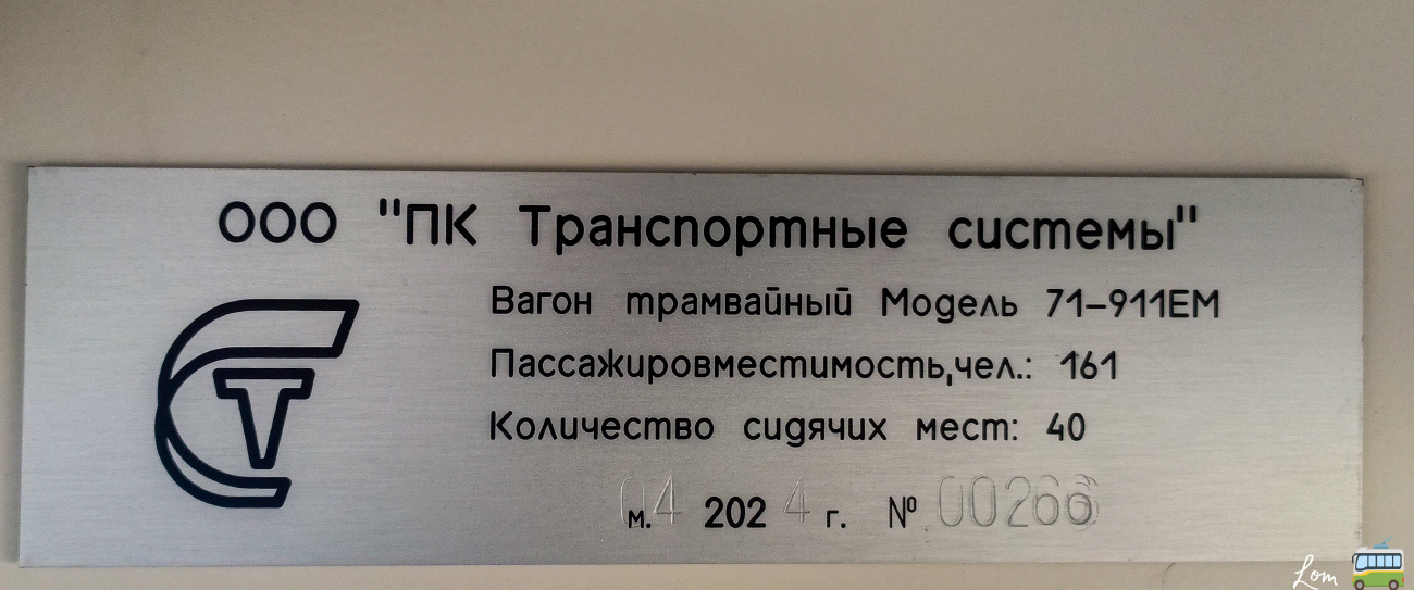 Saratov, 71-911EM “Lvyonok” № 2330