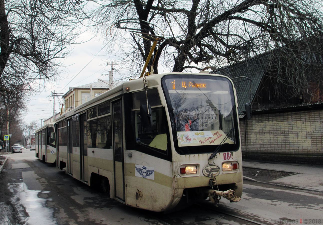 Растоў-на-Доне, 71-619КУ № 064