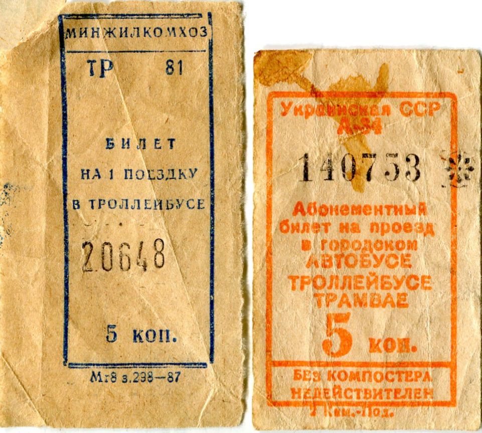 Проездные документы