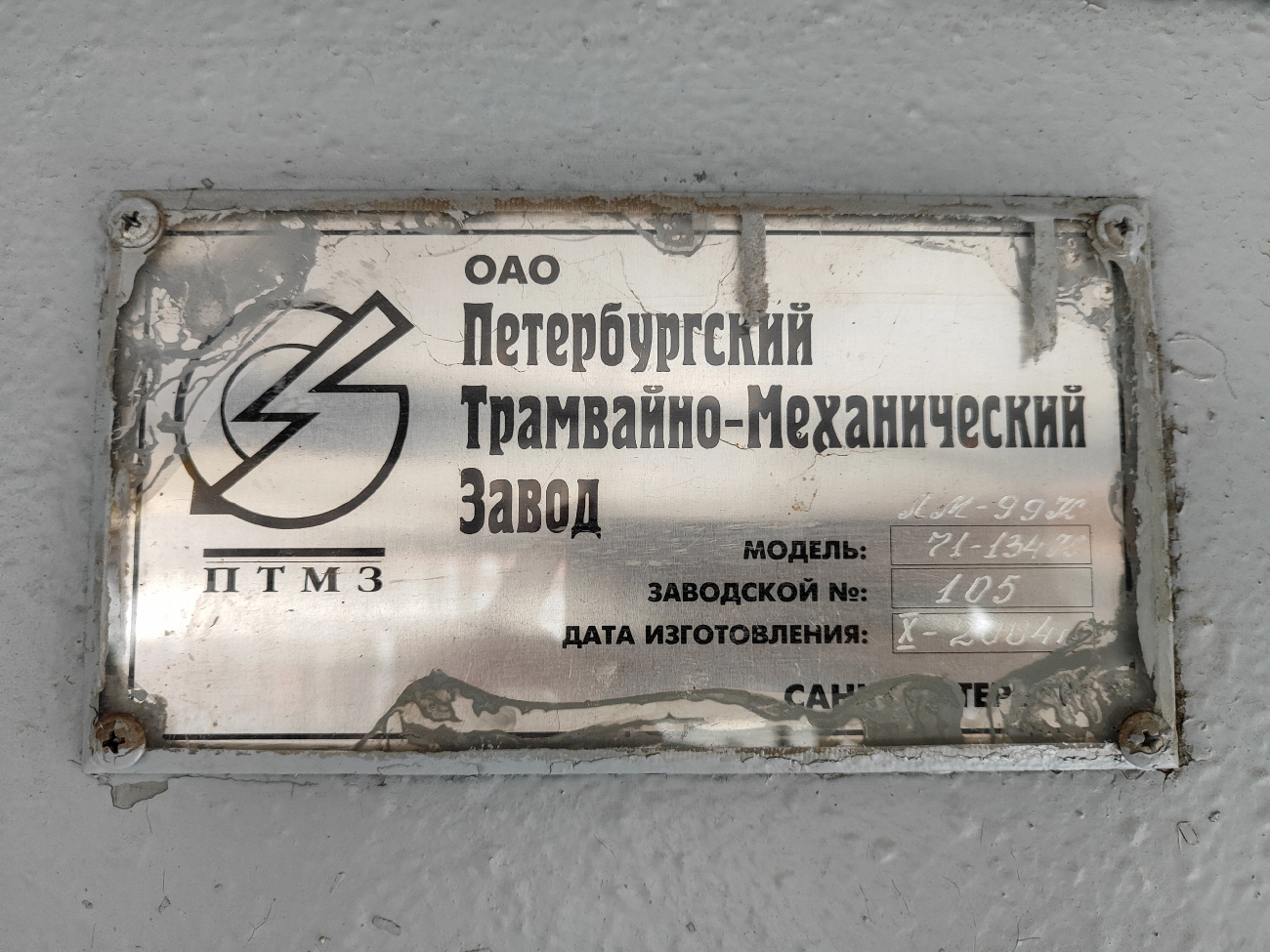 Санкт-Петербург, 71-134К (ЛМ-99К) № 0443