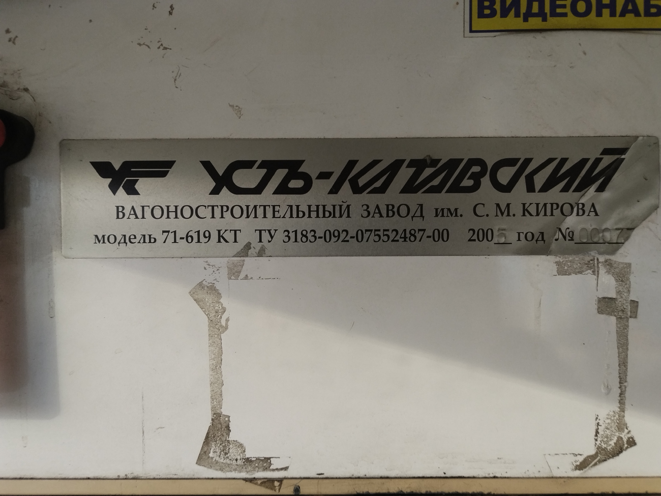 Кемерово, 71-619КТ № 105