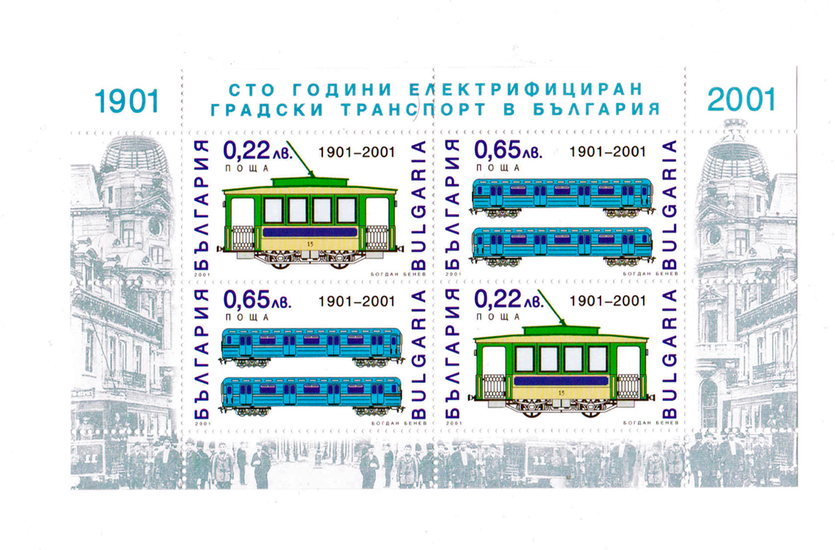 Почтовые марки; София — Пощенски марки