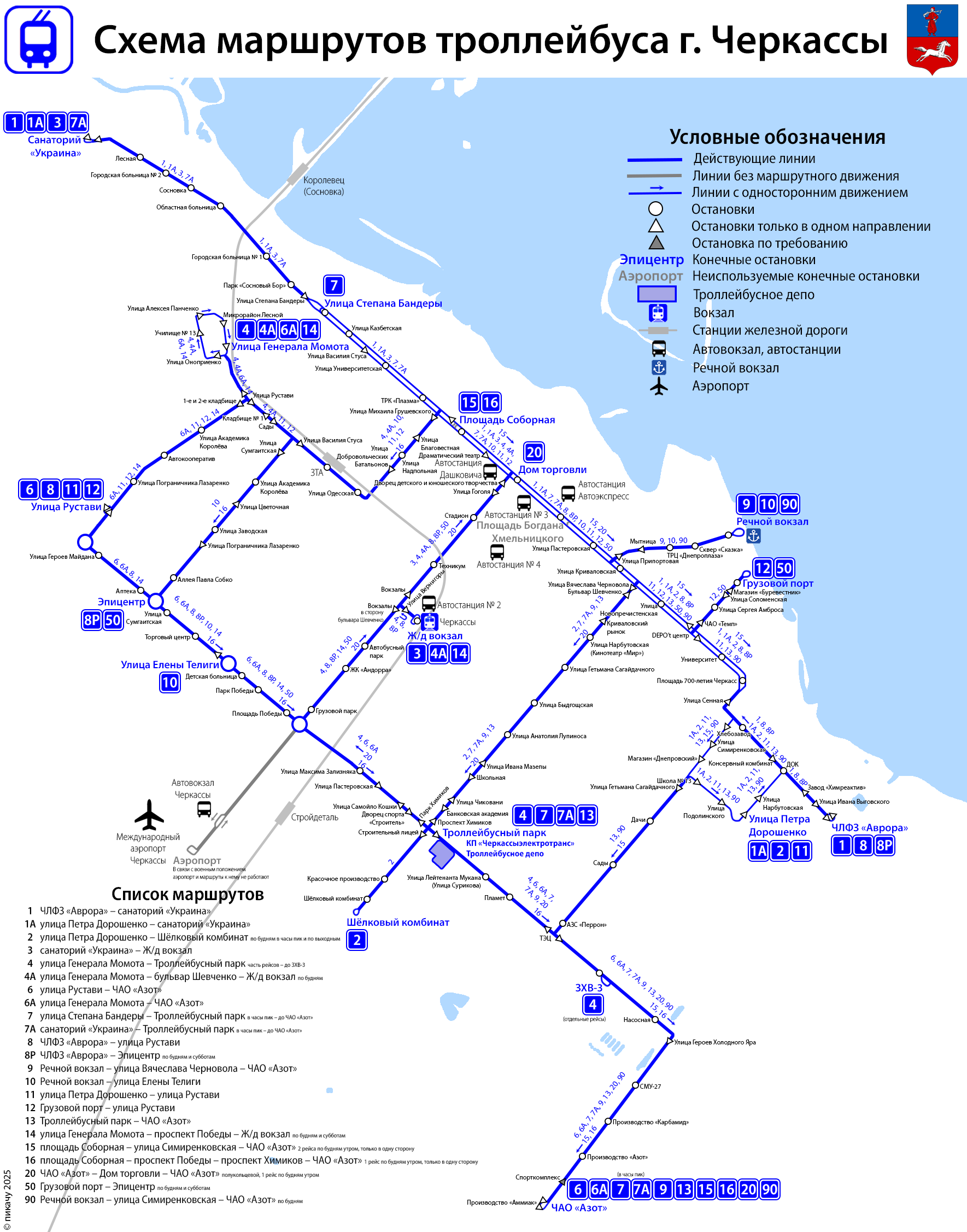 Черкассы — Схемы