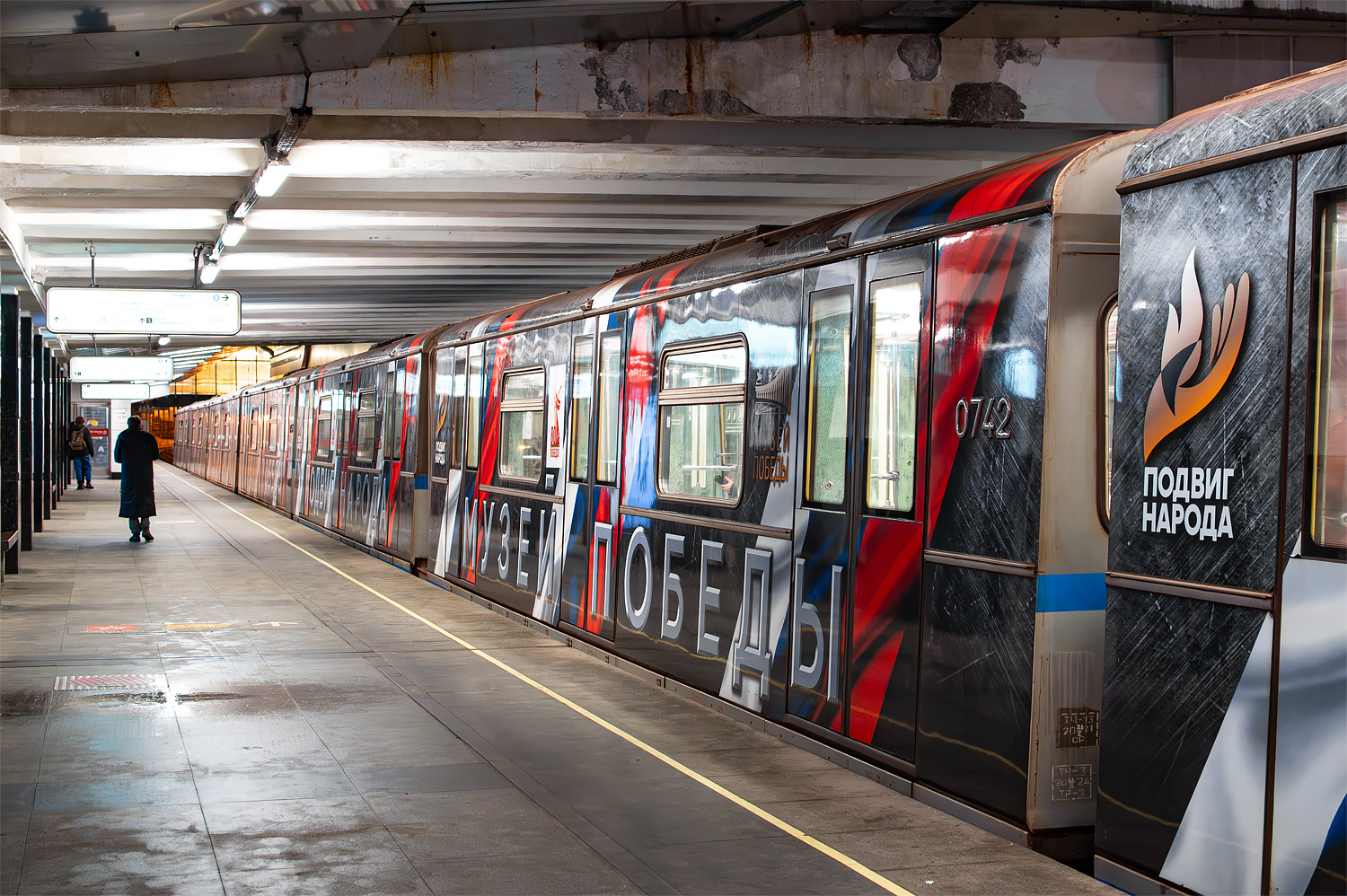 Москва, 81-741.4 «Русич» № 0742