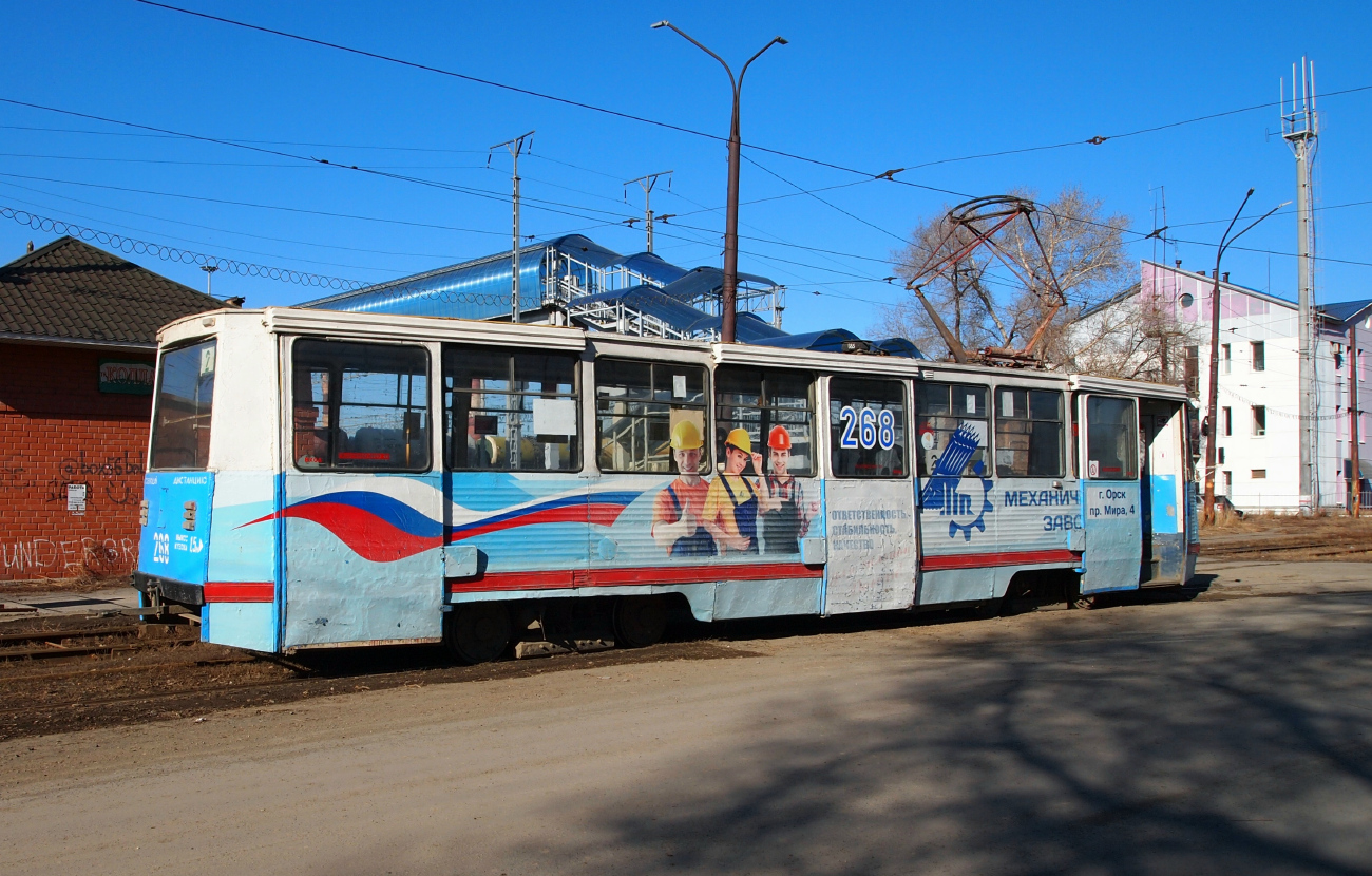Орск, 71-605 (КТМ-5М3) № 268