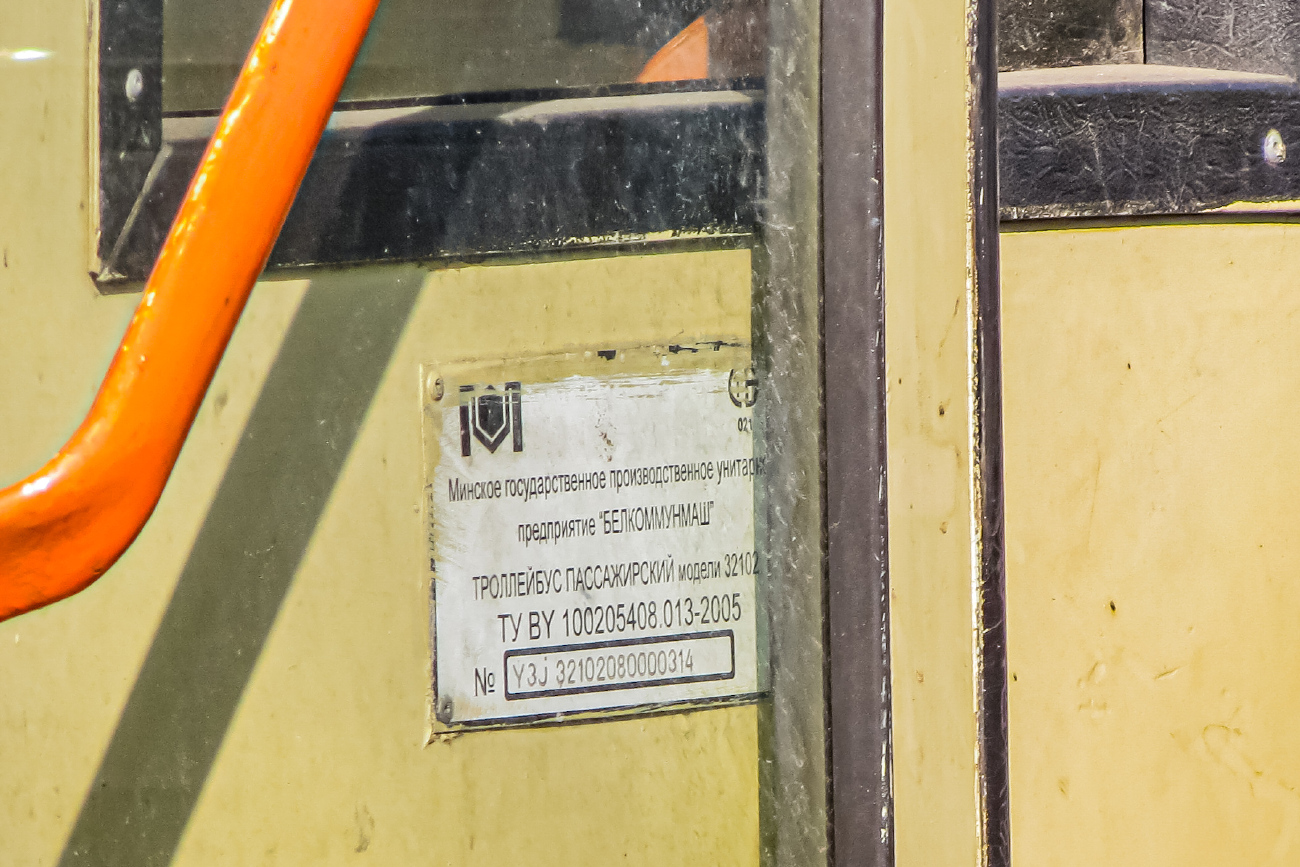 Минск, БКМ 32102 № 5432