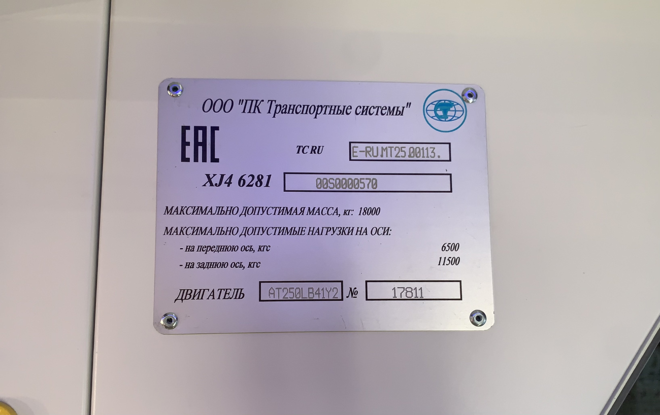 Екатеринбург, ПКТС-6281.00 «Адмирал» № 333