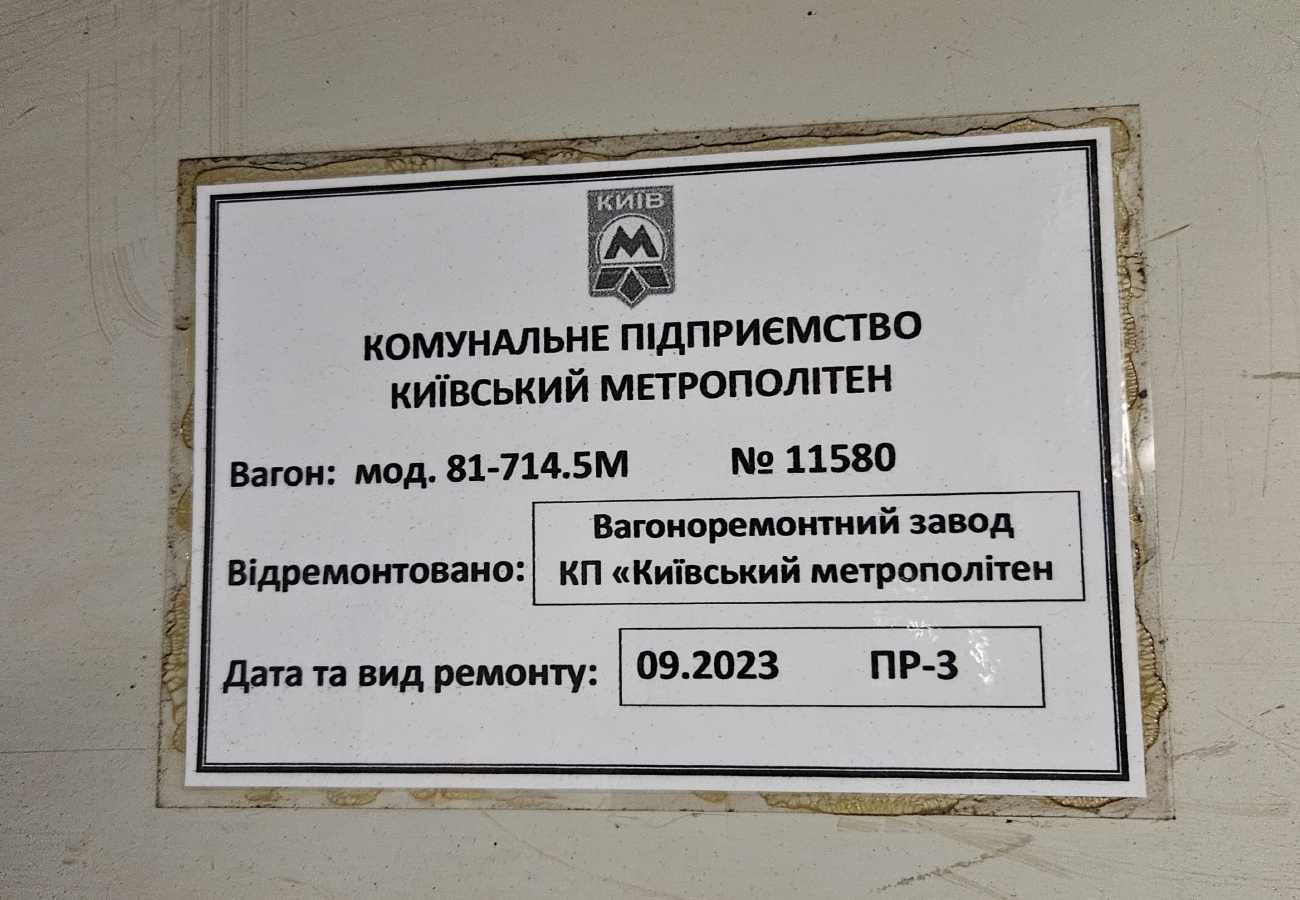 Киев, 81-714.5 (ЛВЗ/ВМ) № 11580
