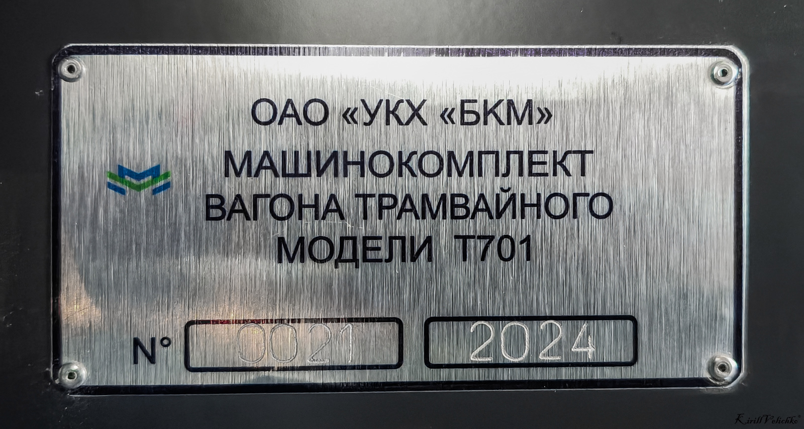 Новосибирск, БКМ Т701 № 3218