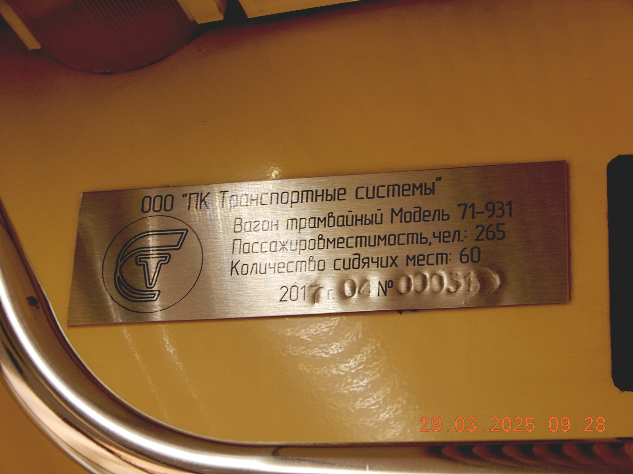 Москва, 71-931М «Витязь-М» № 31031