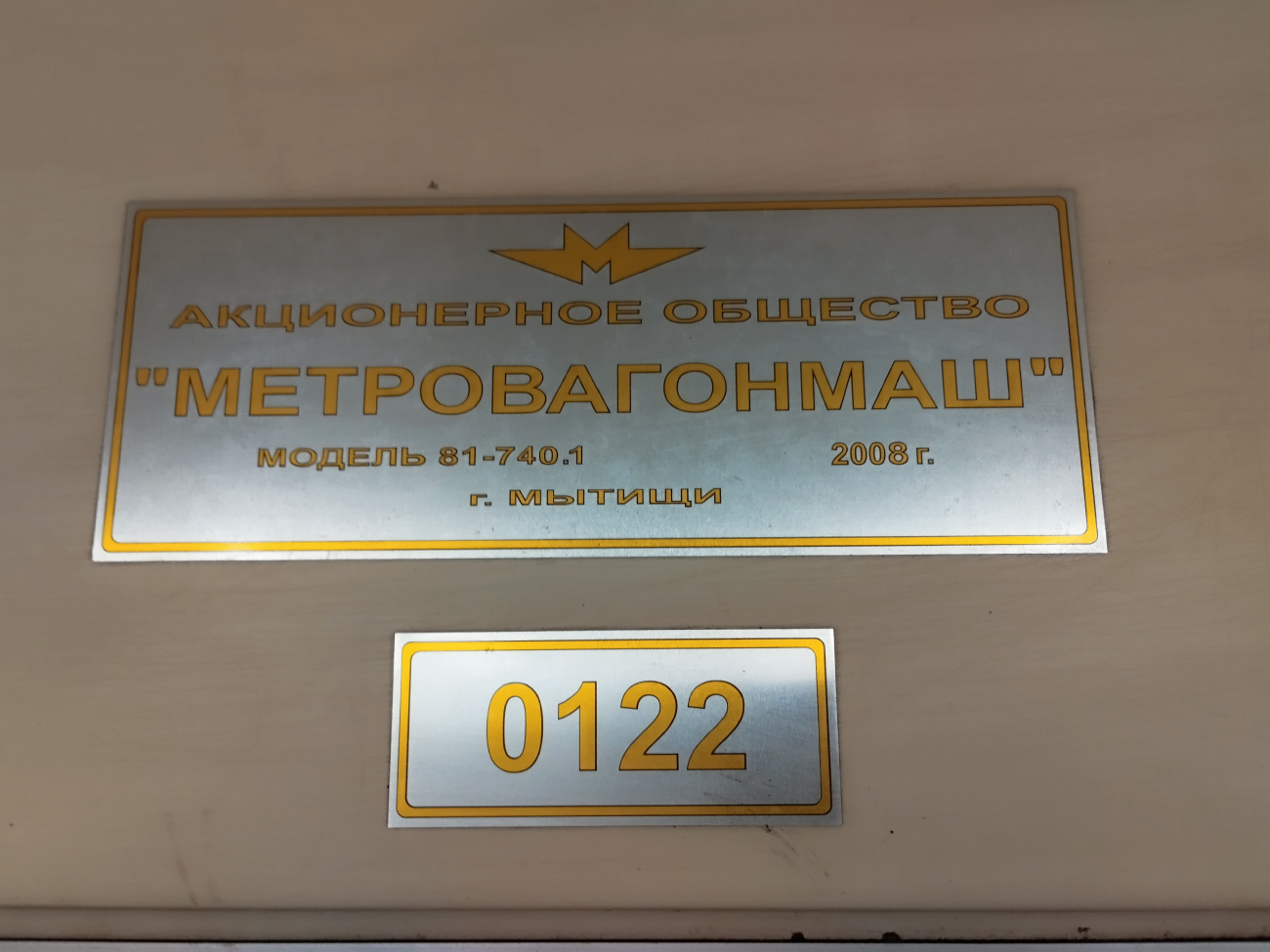 Москва, 81-740.1 «Русич» № 0122