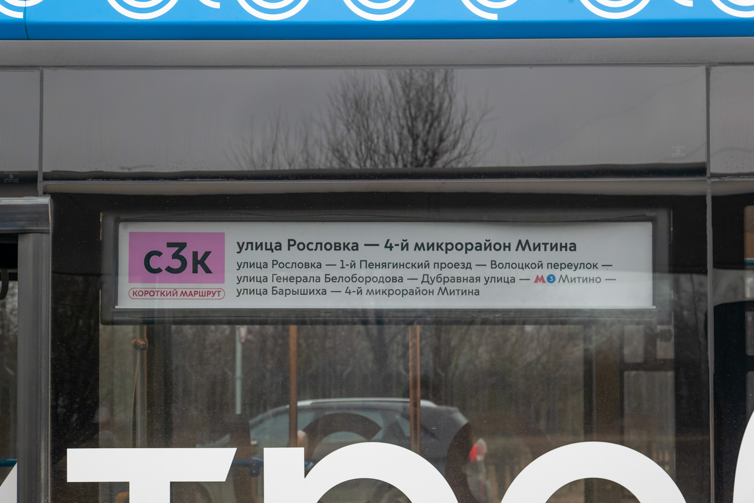 Moscow — Route boards for vehicles