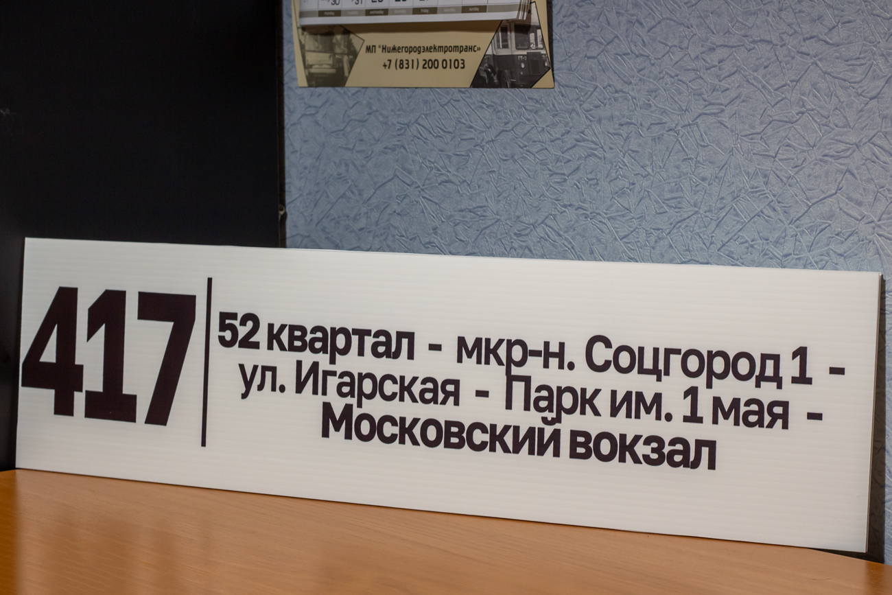 Нижний Новгород — Маршрутные таблички и расписания