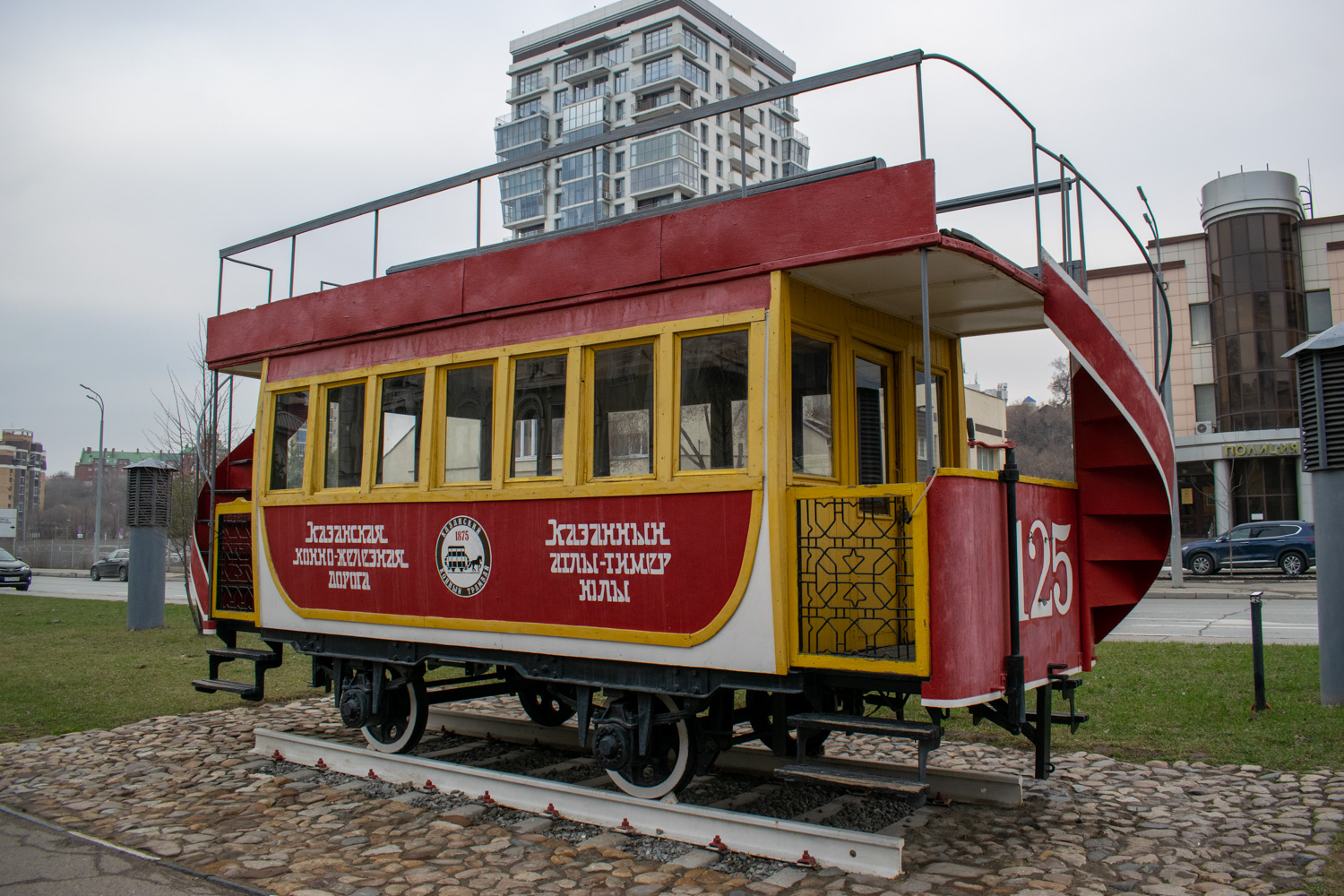 Казань, Конка № 125